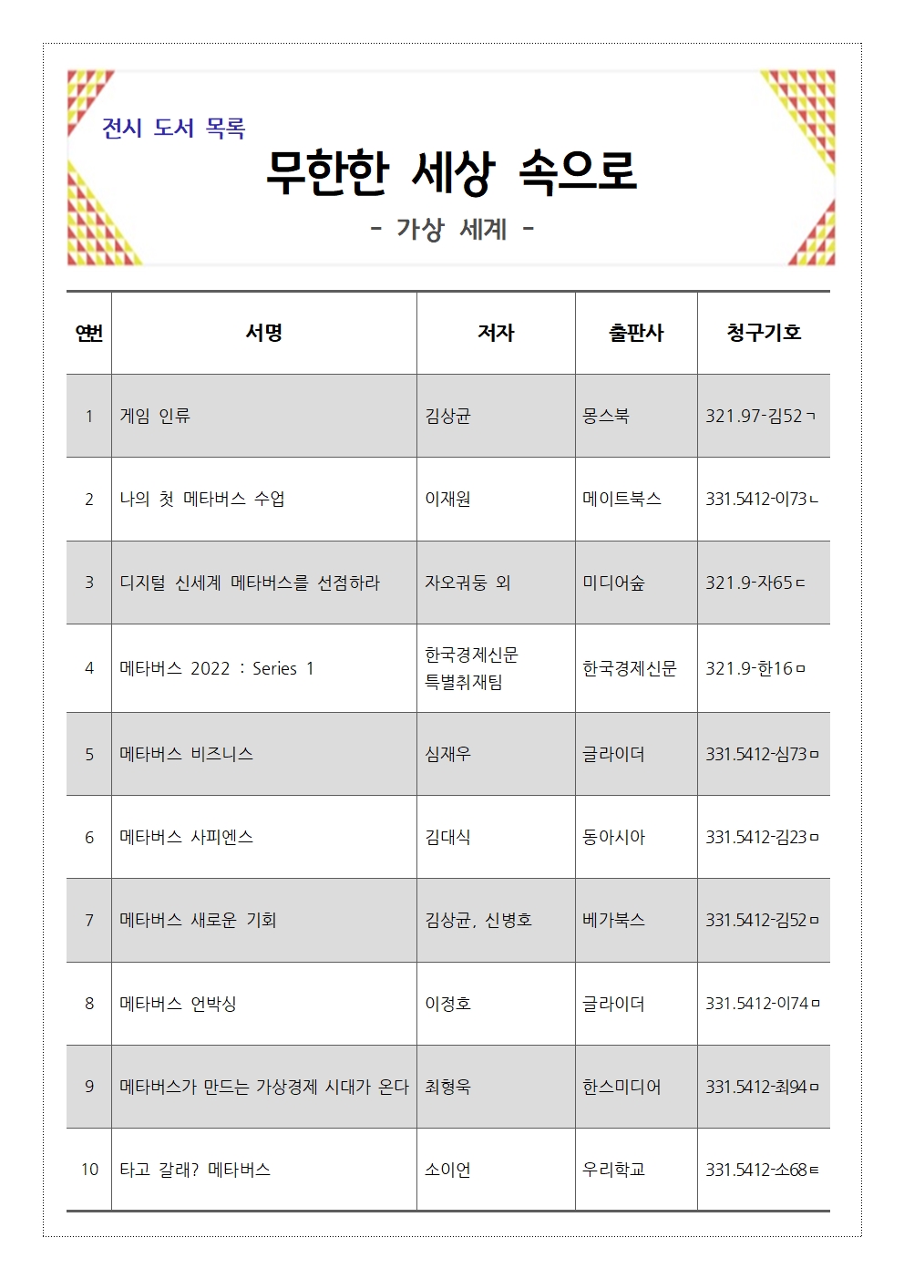 특별전시가상세계전시도서안내리플릿(4월)002.jpg